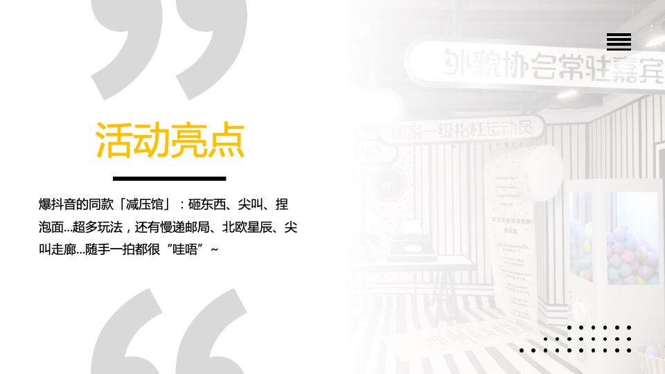 地产项目6月#不可思议减压馆#主题活动策划案