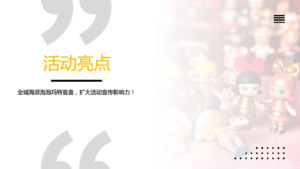 地产项目6月#不可思议减压馆#主题活动策划案