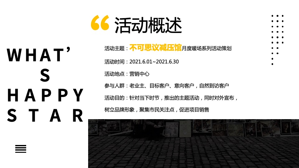 地产项目6月#不可思议减压馆#主题活动策划案