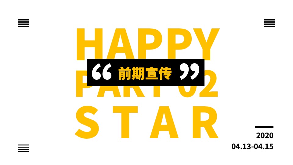 地产项目6月#不可思议减压馆#主题活动策划案