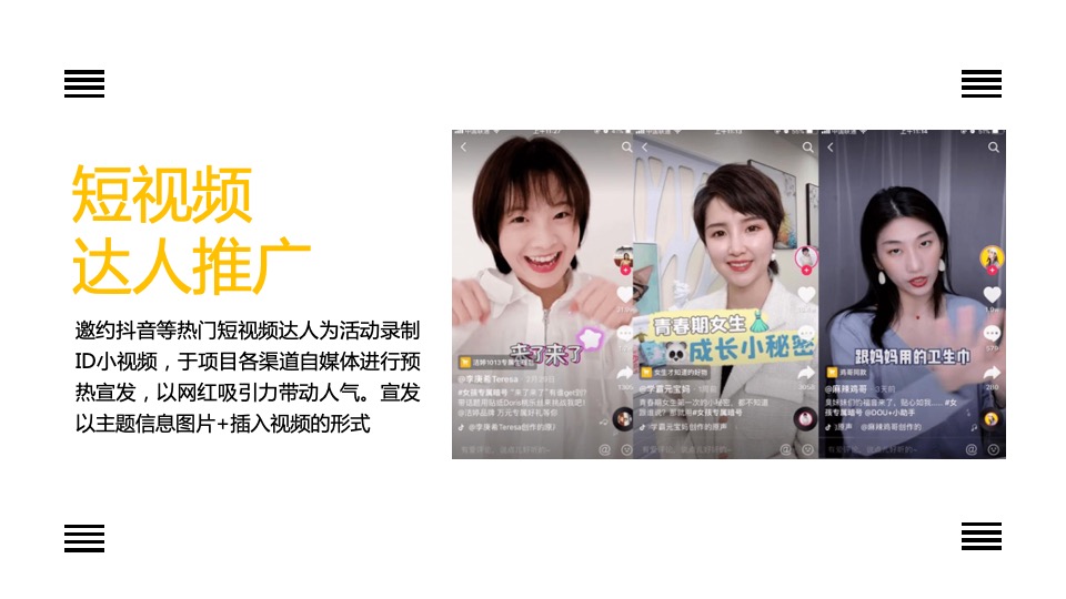 地产项目6月#不可思议减压馆#主题活动策划案