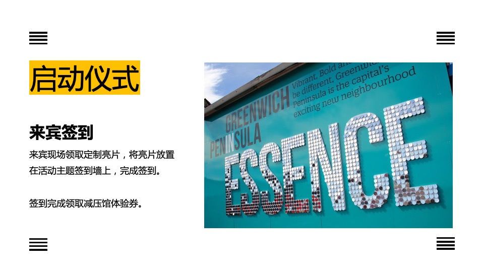 地产项目6月#不可思议减压馆#主题活动策划案