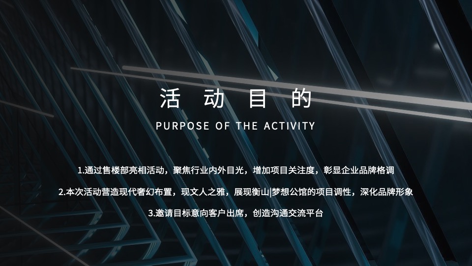 地产项目展厅开放（了不起的梦想世界主题）活动策划方案