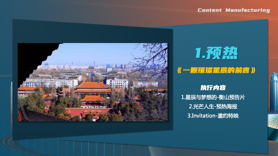 地产项目展厅开放（了不起的梦想世界主题）活动策划方案