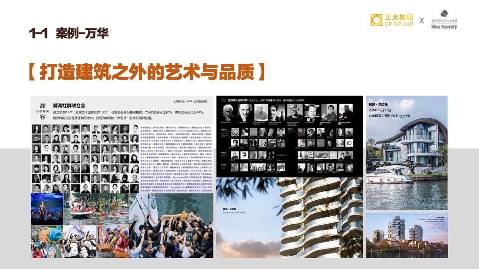 正大·兴隆咖啡小镇推广策略提报#品牌定位#