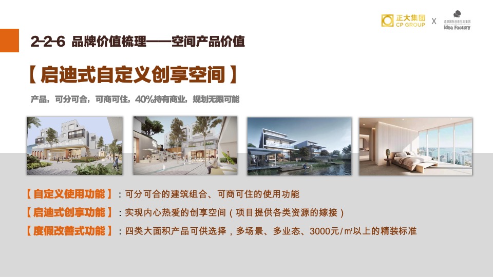 正大·兴隆咖啡小镇推广策略提报#品牌定位#