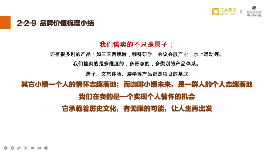 正大·兴隆咖啡小镇推广策略提报#品牌定位#