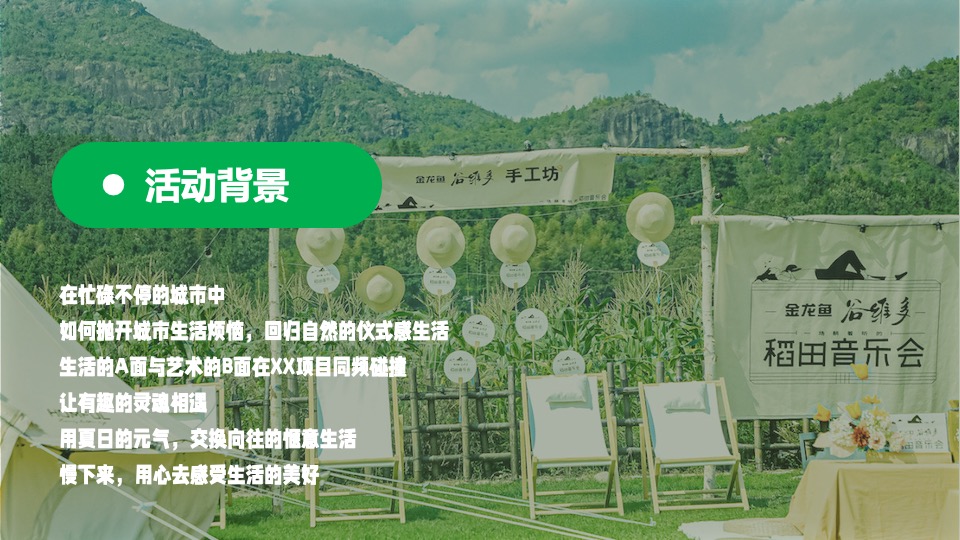 地产项目夏日露营节系列（城里趣野 FUN活一下主题）活动策划方案