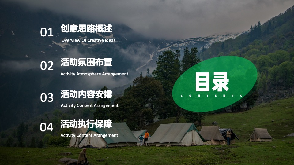 地产项目夏日露营节系列（城里趣野 FUN活一下主题）活动策划方案