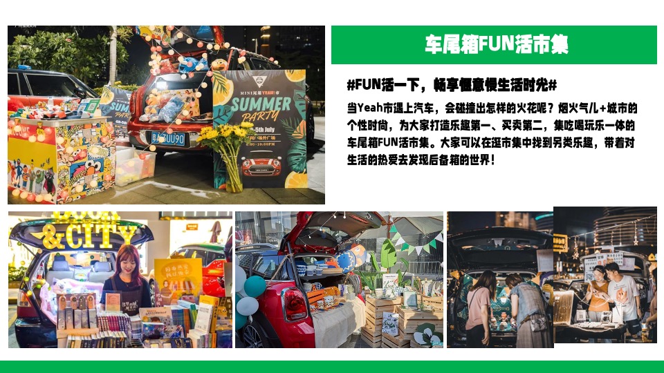 地产项目夏日露营节系列（城里趣野 FUN活一下主题）活动策划方案