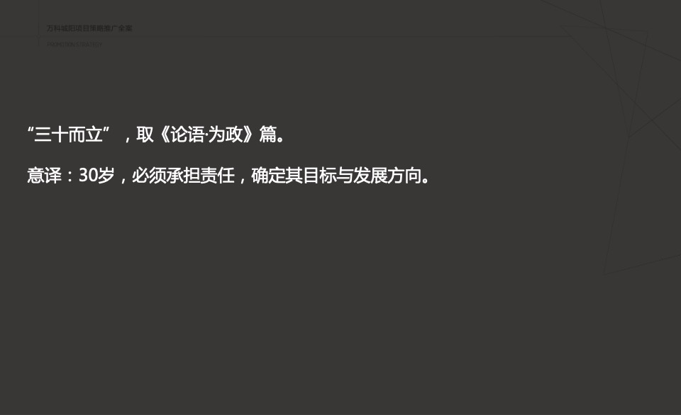 万科创邑MOMA推广策略提报#生态产业园##创意#