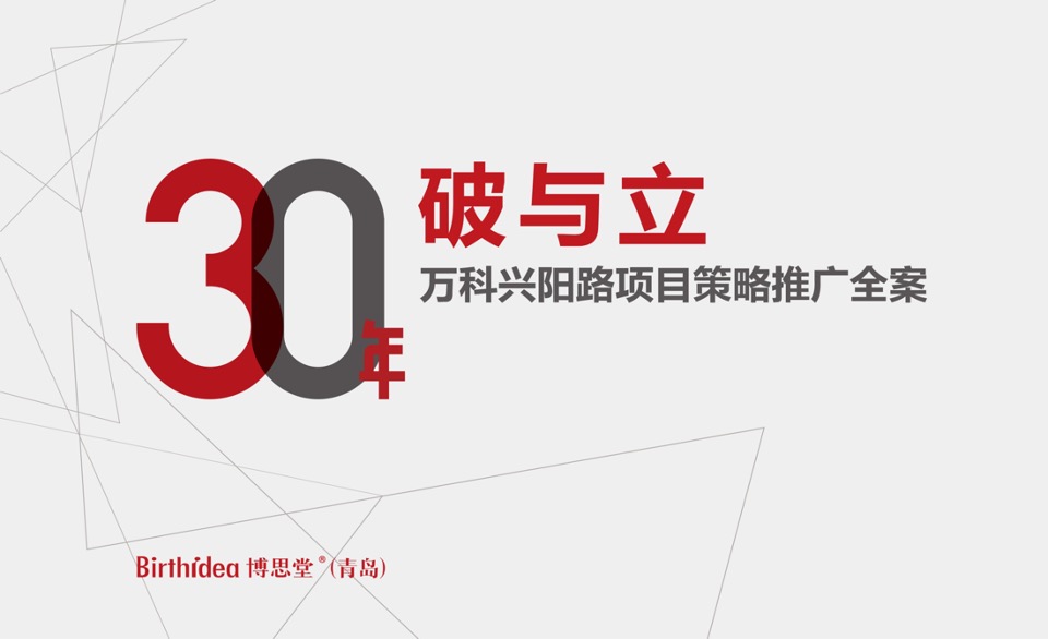 万科创邑MOMA推广策略提报#生态产业园##创意#