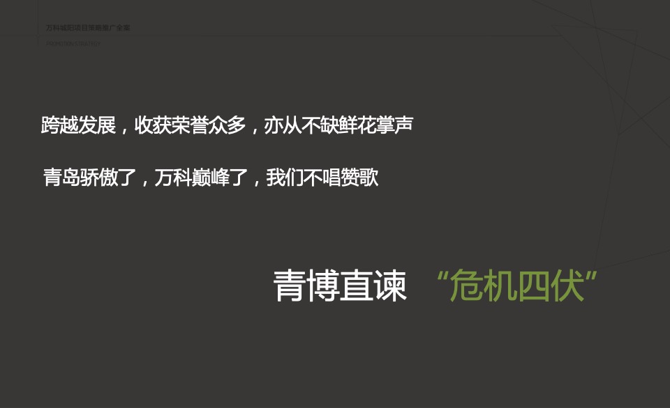 万科创邑MOMA推广策略提报#生态产业园##创意#