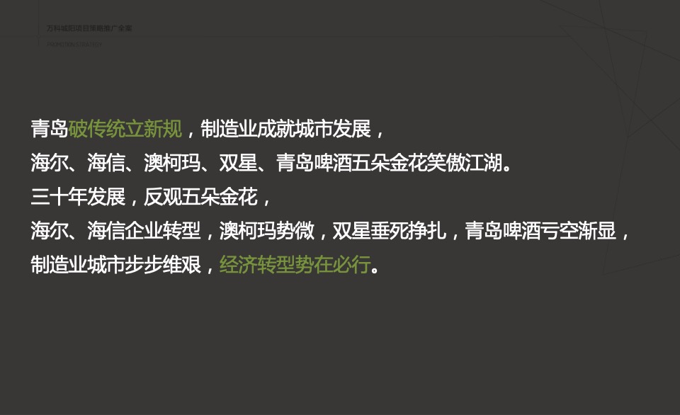 万科创邑MOMA推广策略提报#生态产业园##创意#