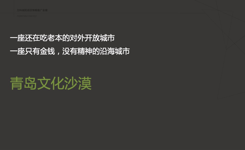 万科创邑MOMA推广策略提报#生态产业园##创意#