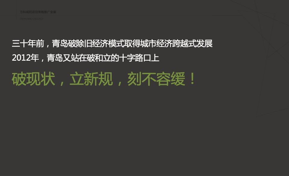 万科创邑MOMA推广策略提报#生态产业园##创意#