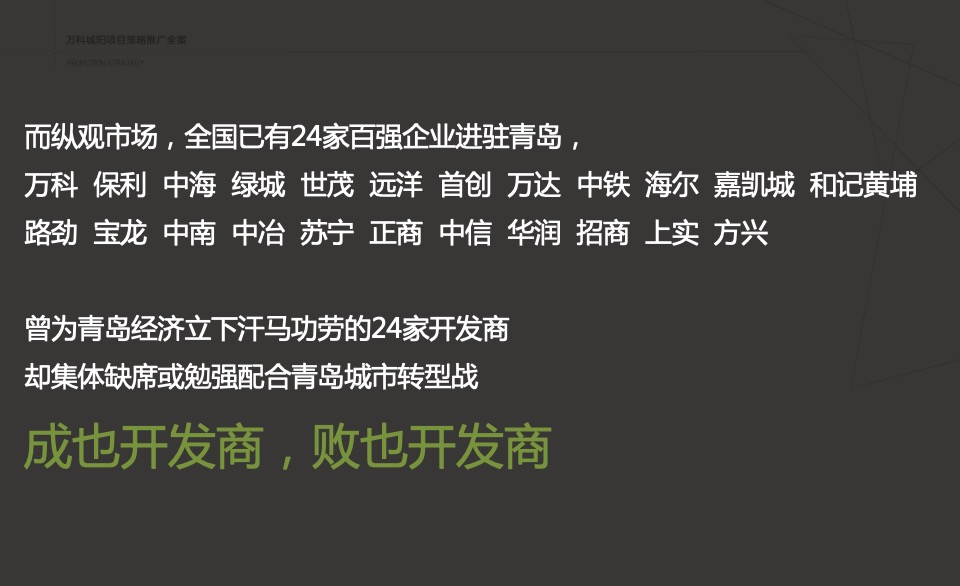 万科创邑MOMA推广策略提报#生态产业园##创意#