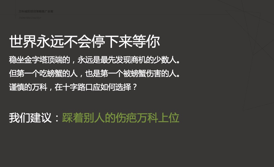 万科创邑MOMA推广策略提报#生态产业园##创意#