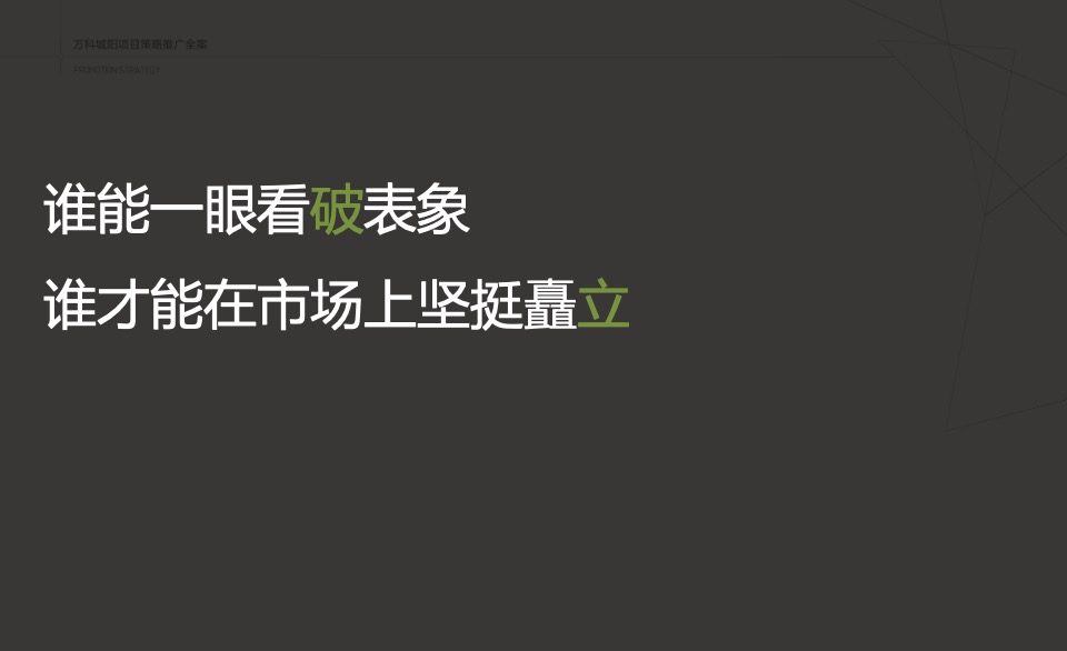 万科创邑MOMA推广策略提报#生态产业园##创意#