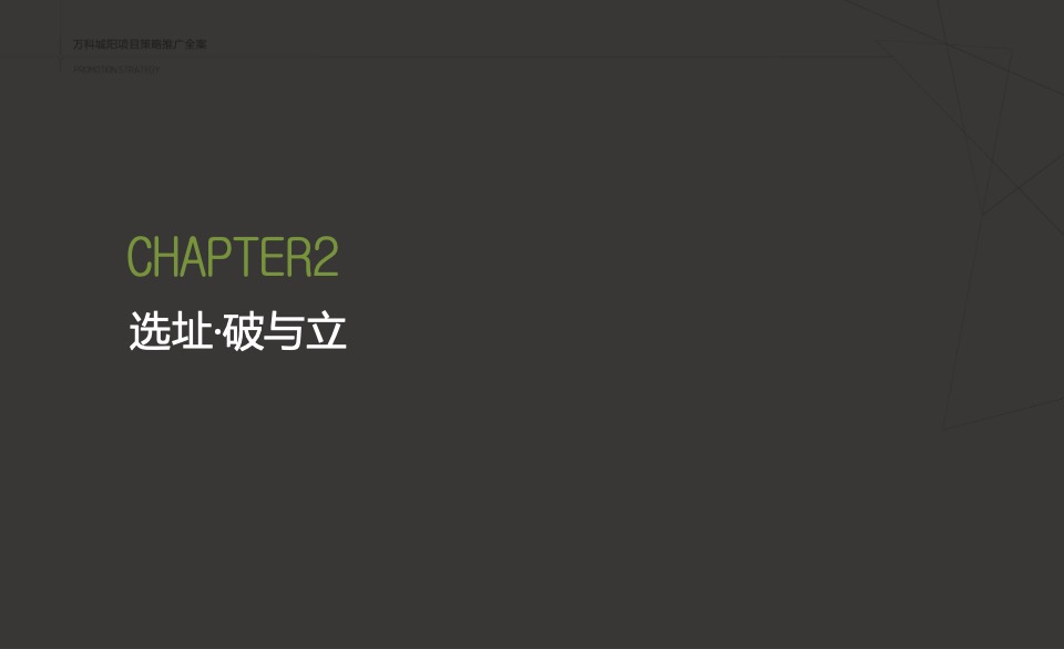 万科创邑MOMA推广策略提报#生态产业园##创意#