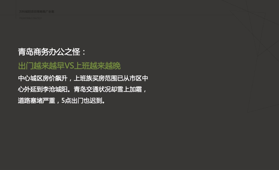 万科创邑MOMA推广策略提报#生态产业园##创意#