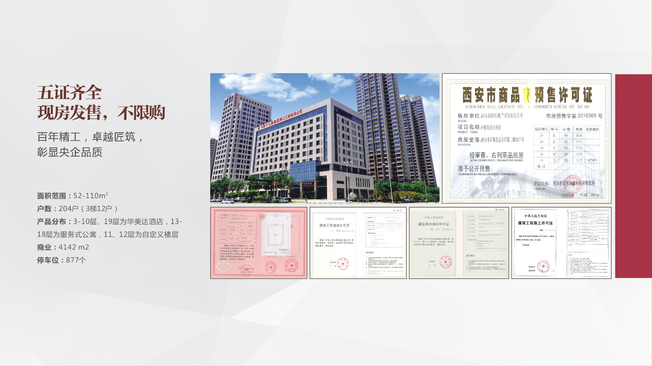 中国铁建&华美达酒宣传手册 #产权式酒店#