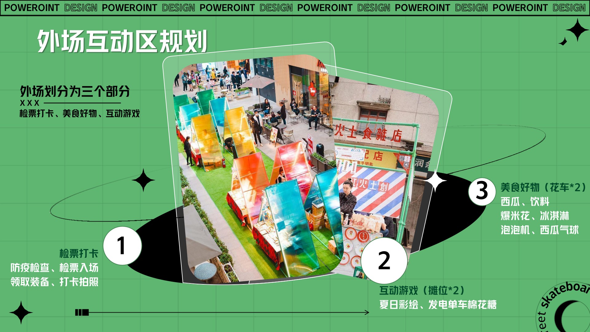 和达山语城7月夏日西瓜音乐节主题活动策划案