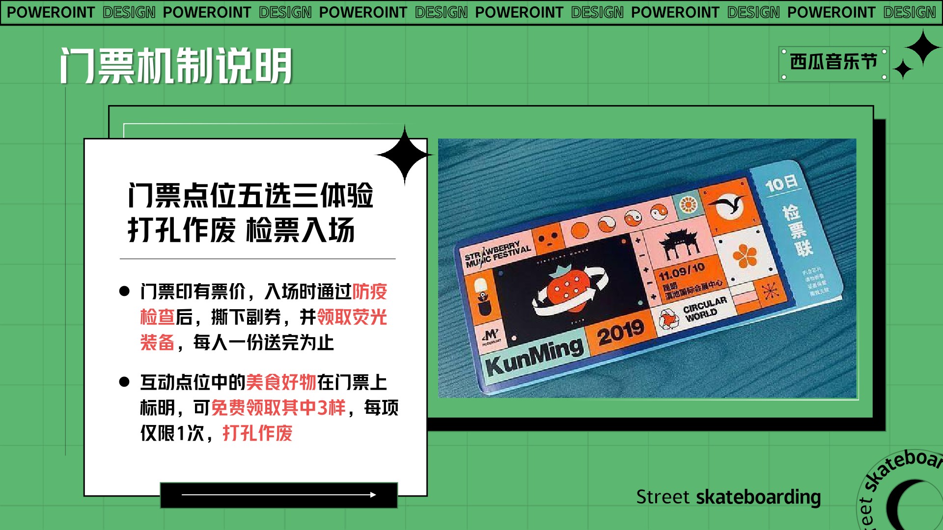 和达山语城7月夏日西瓜音乐节主题活动策划案