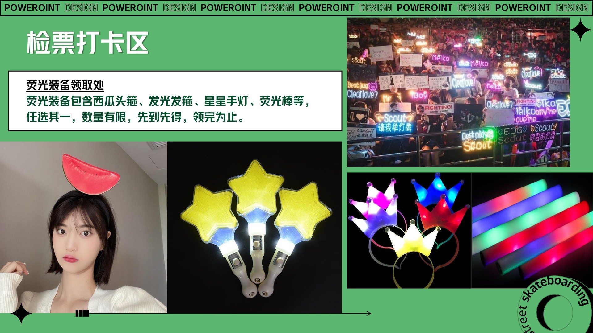 和达山语城7月夏日西瓜音乐节主题活动策划案