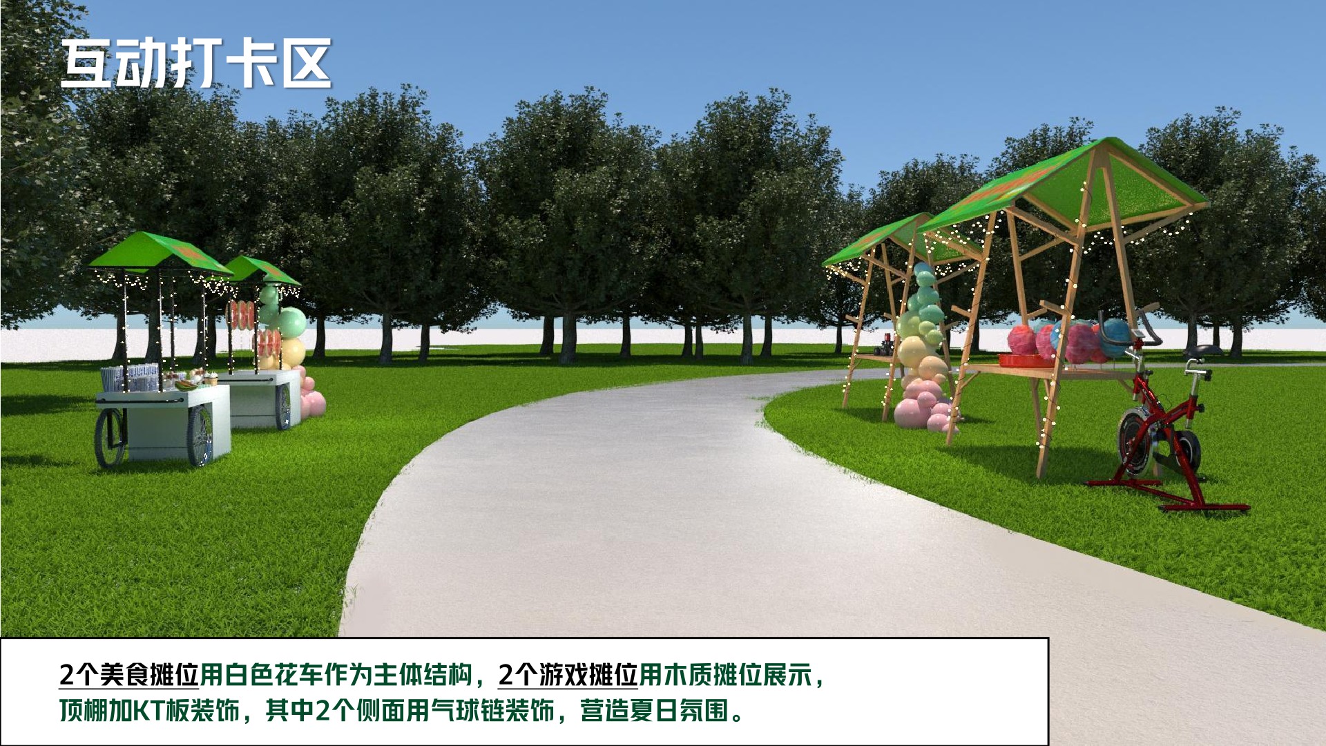 和达山语城7月夏日西瓜音乐节主题活动策划案