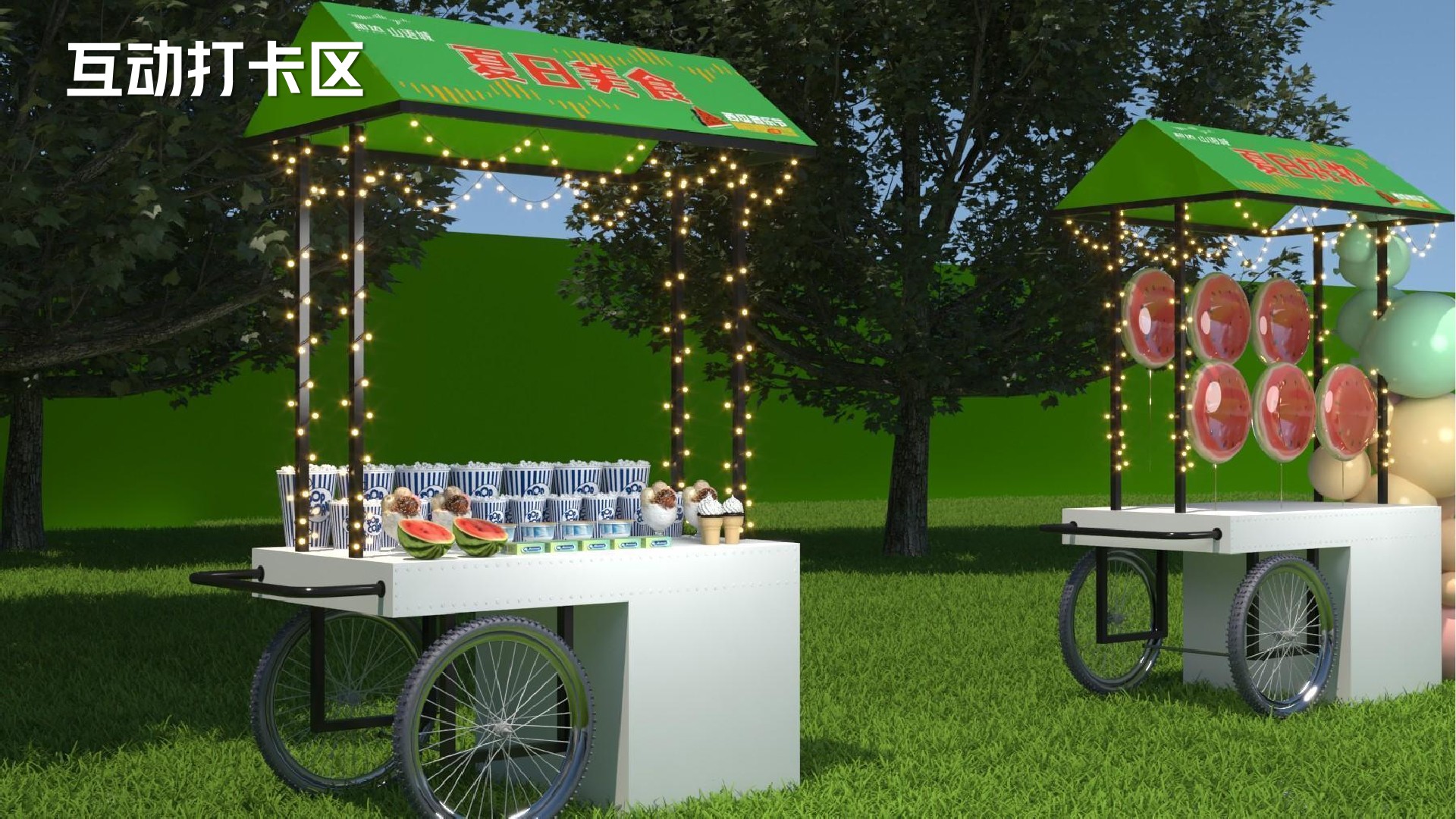 和达山语城7月夏日西瓜音乐节主题活动策划案