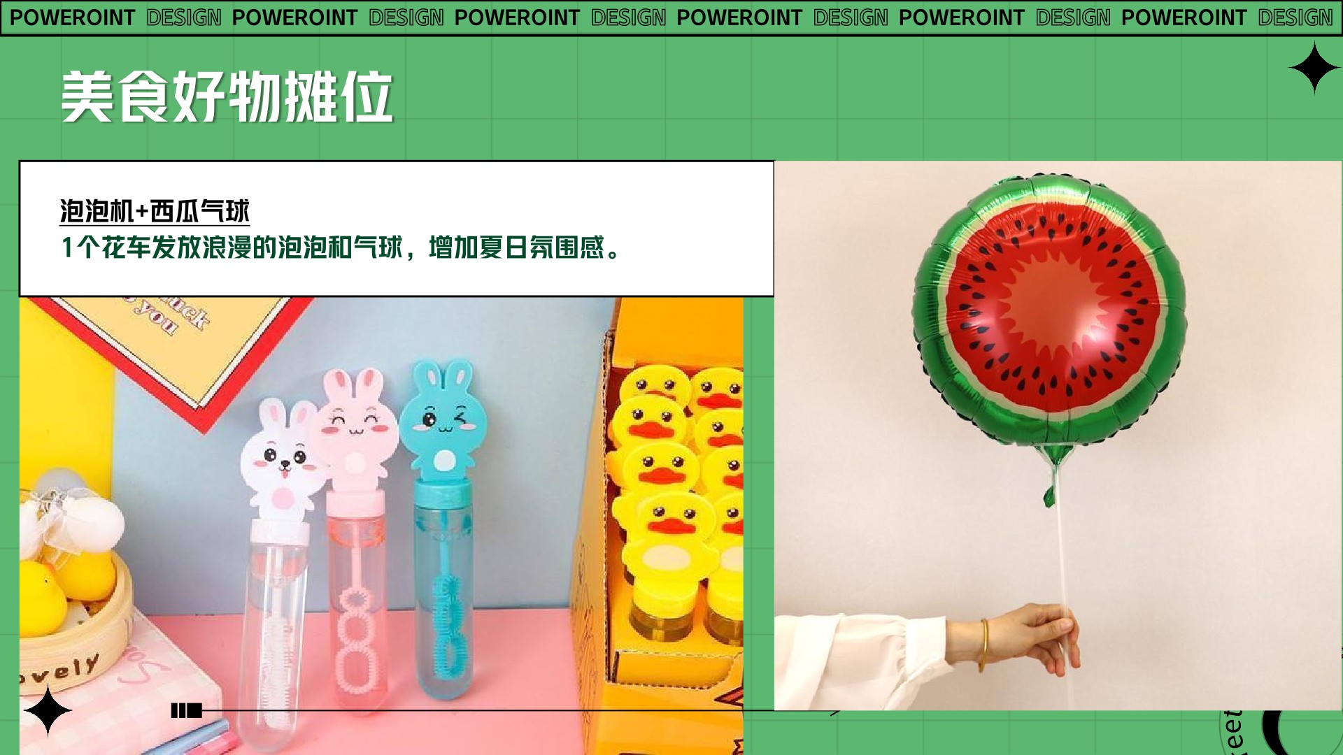 和达山语城7月夏日西瓜音乐节主题活动策划案