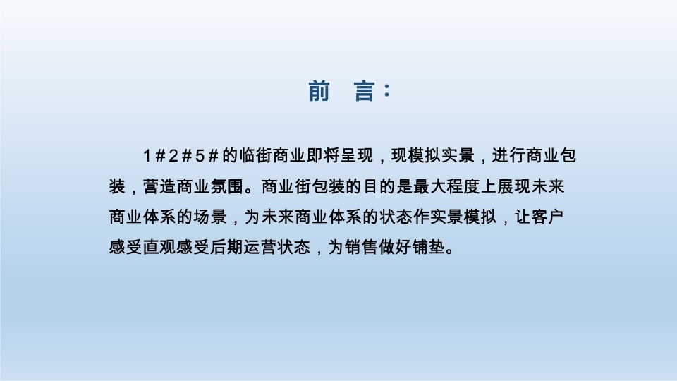 松宇时代城商铺包装方案