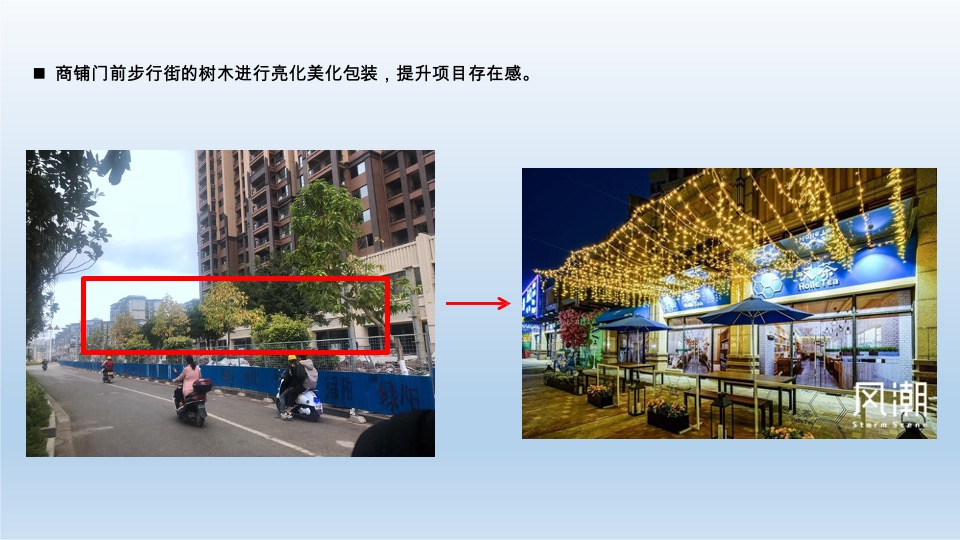 松宇时代城商铺包装方案