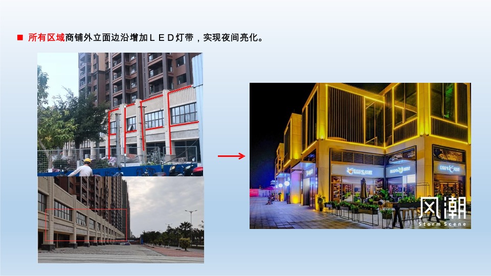 松宇时代城商铺包装方案