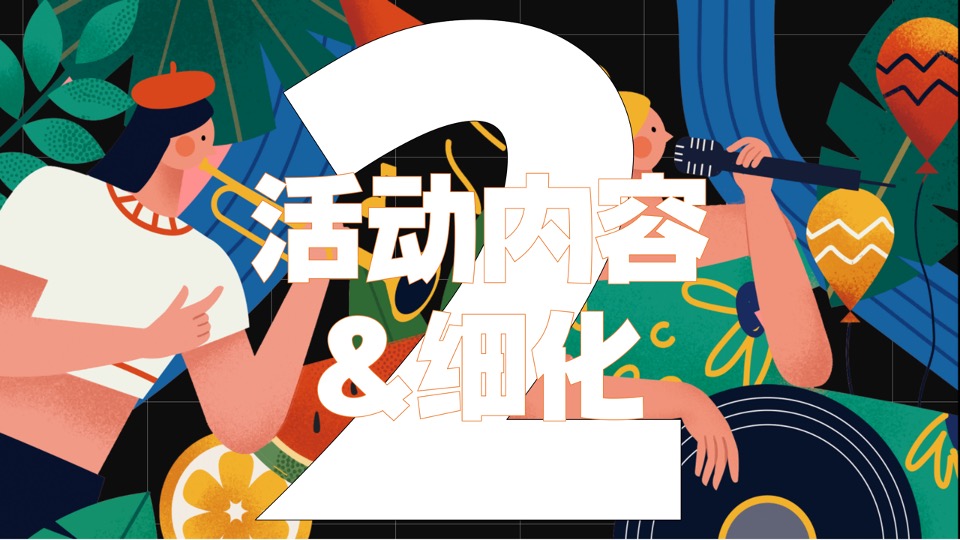 商业广场夏季营销系列（趣时光·正当夏主题）活动策划方案