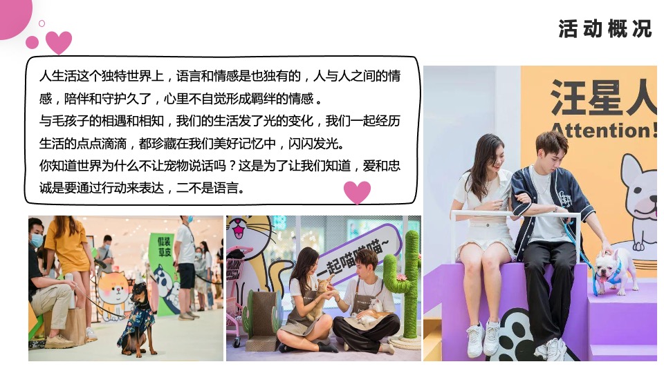 商业广场夏日首届趣玩萌宠露营生活节活动策划方案
