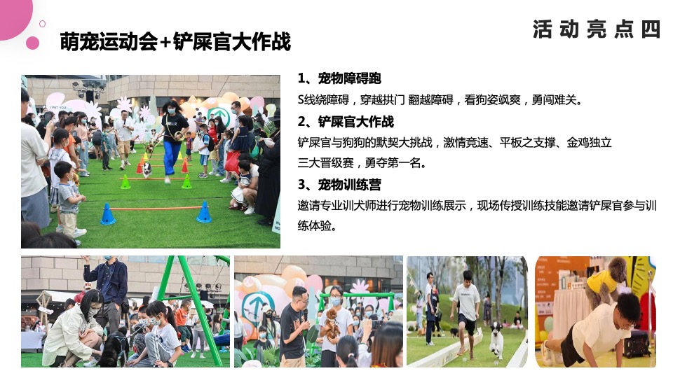 商业广场夏日首届趣玩萌宠露营生活节活动策划方案