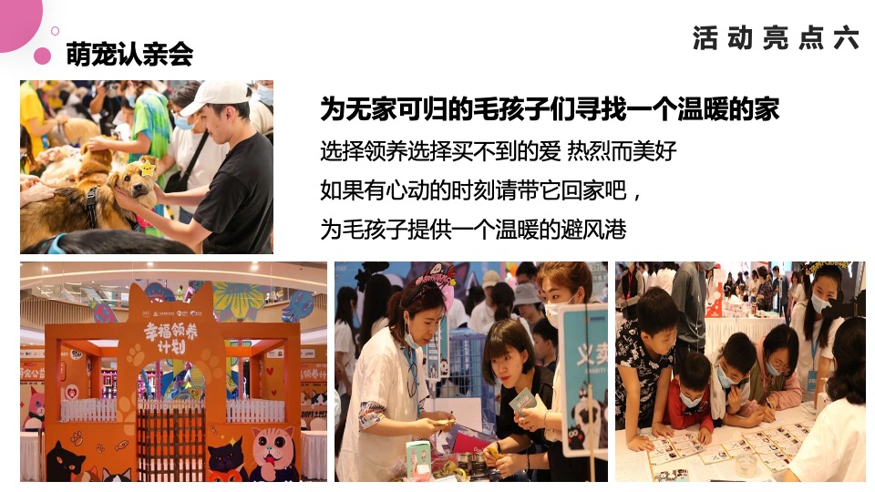 商业广场夏日首届趣玩萌宠露营生活节活动策划方案