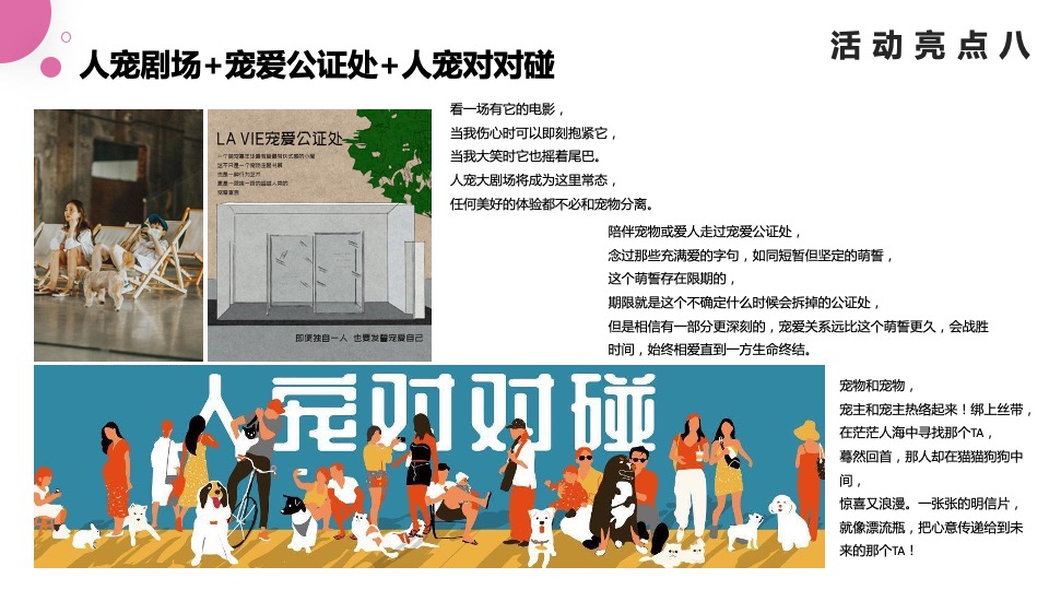 商业广场夏日首届趣玩萌宠露营生活节活动策划方案