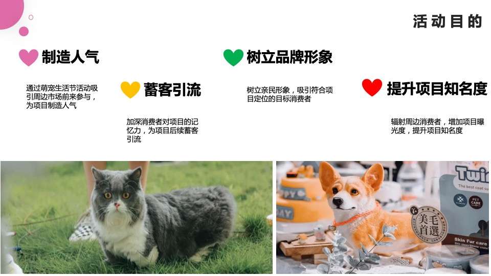 商业广场夏日首届趣玩萌宠露营生活节活动策划方案