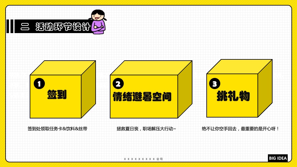 商业广场职场解压大行动（拯救夏日丧主题）活动策划方案