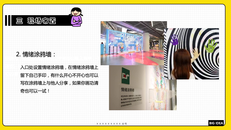 商业广场职场解压大行动（拯救夏日丧主题）活动策划方案