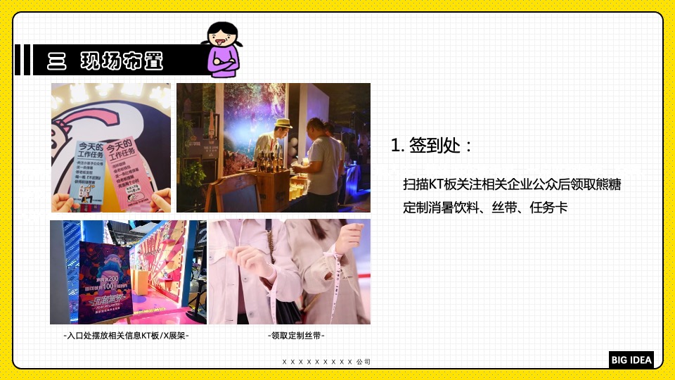 商业广场职场解压大行动（拯救夏日丧主题）活动策划方案