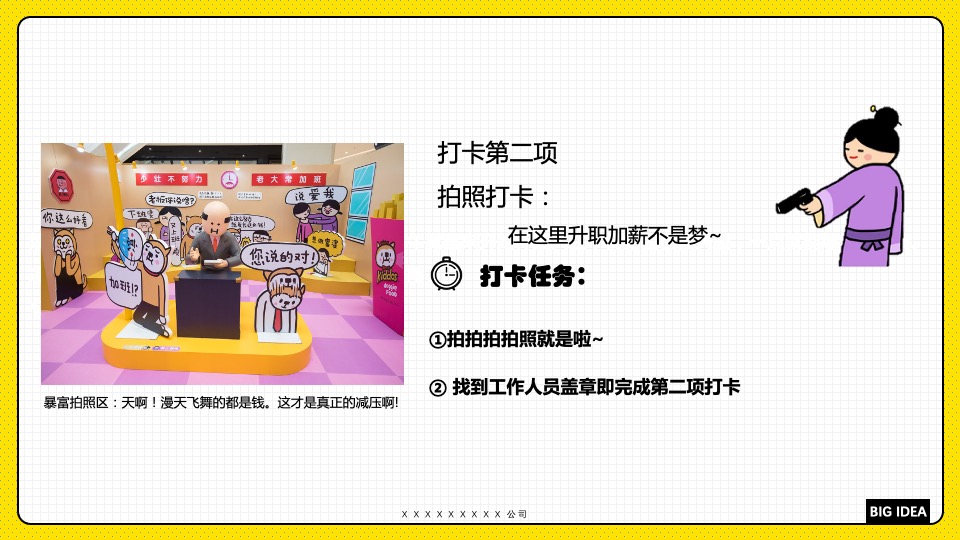 商业广场职场解压大行动（拯救夏日丧主题）活动策划方案