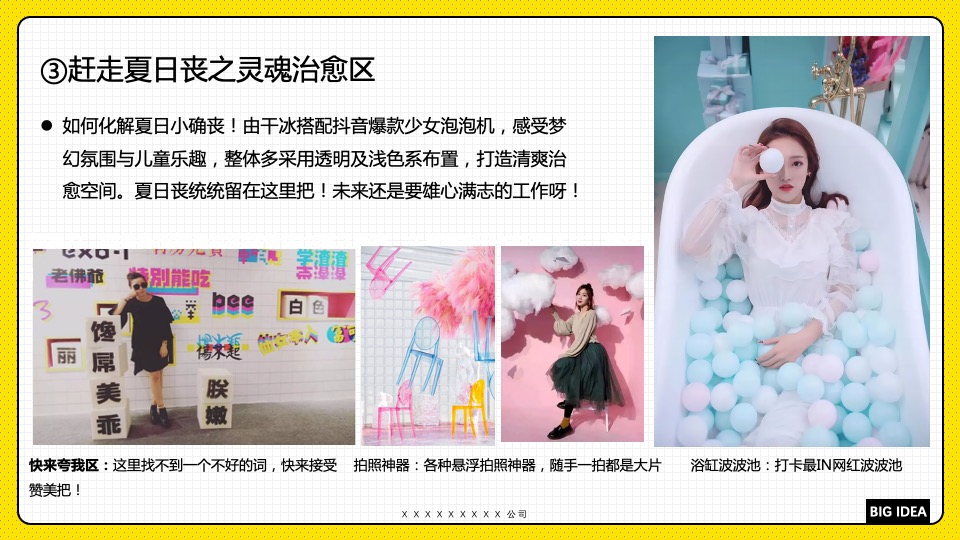 商业广场职场解压大行动（拯救夏日丧主题）活动策划方案