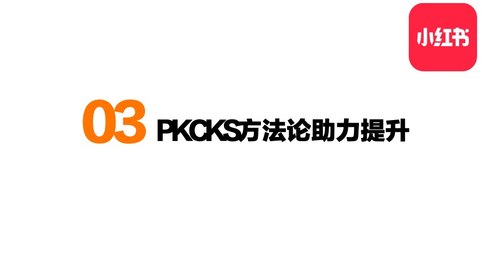 小红书整体框架及玩法