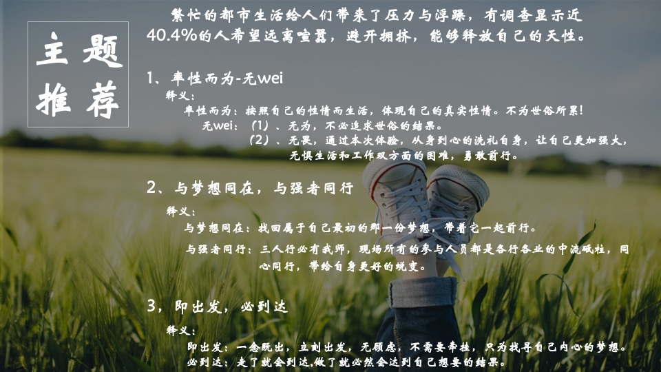 企业夏日露营团建（率性而为主题）活动策划方案