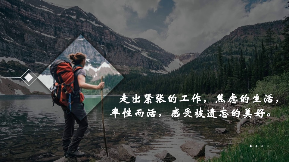 企业夏日露营团建（率性而为主题）活动策划方案