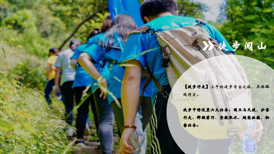 企业夏日露营团建（率性而为主题）活动策划方案